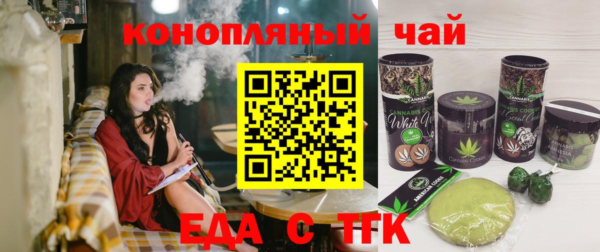 Еда ТГК конопля  Вход с VPN  Сыктывкар 