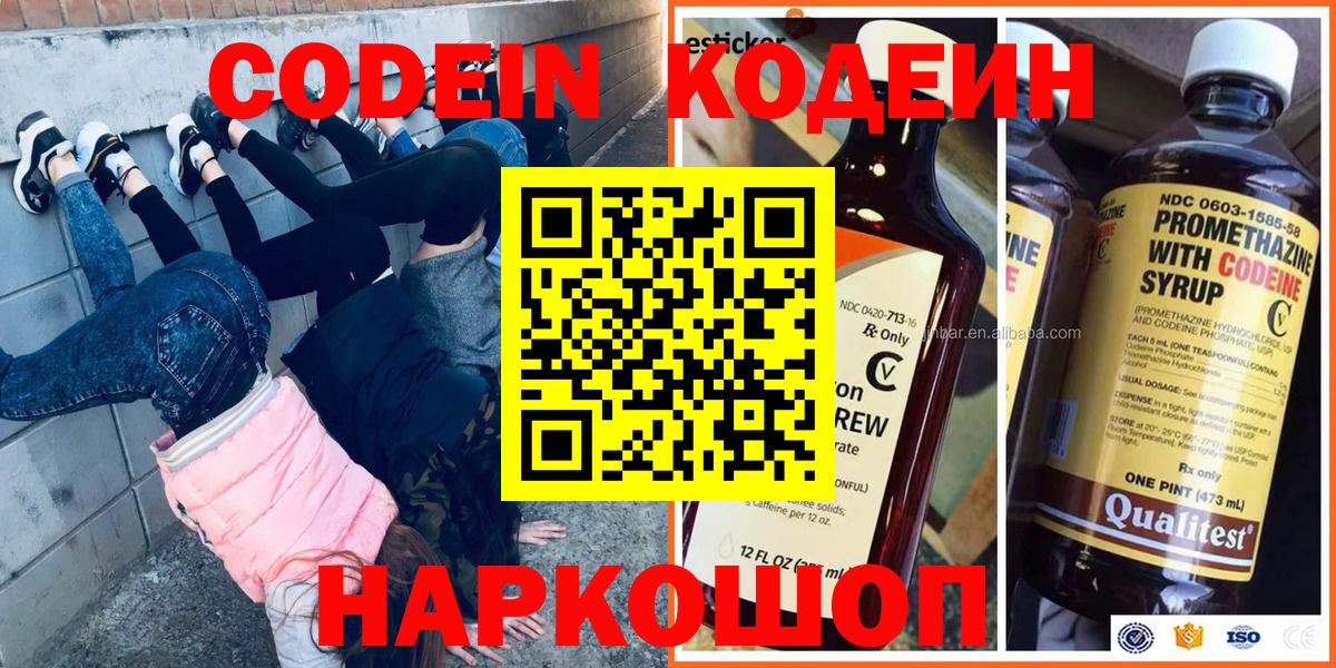 Кодеин Purple Drank Сыктывкар