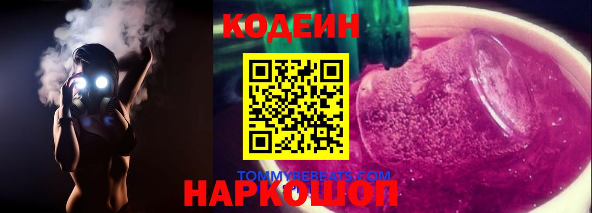 Сыктывкар  Кодеин Purple Drank  Вход с VPN 
