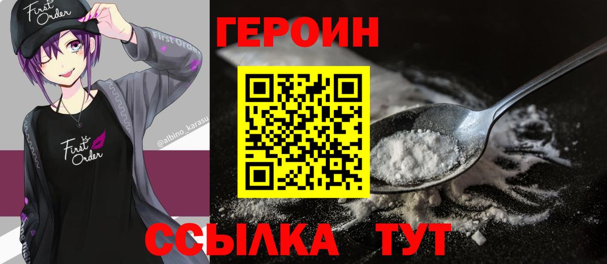 ГЕРОИН  ГЕРОИН Heroin  Вход с VPN  Сыктывкар 